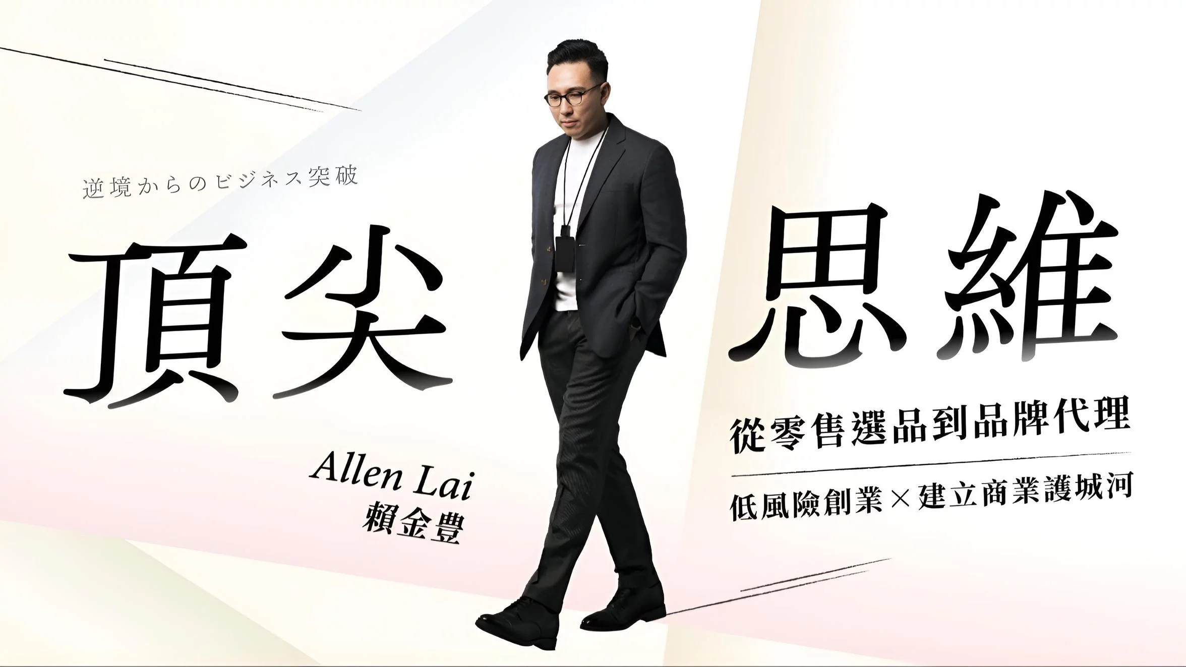Allen 賴金豐破1600萬銷量