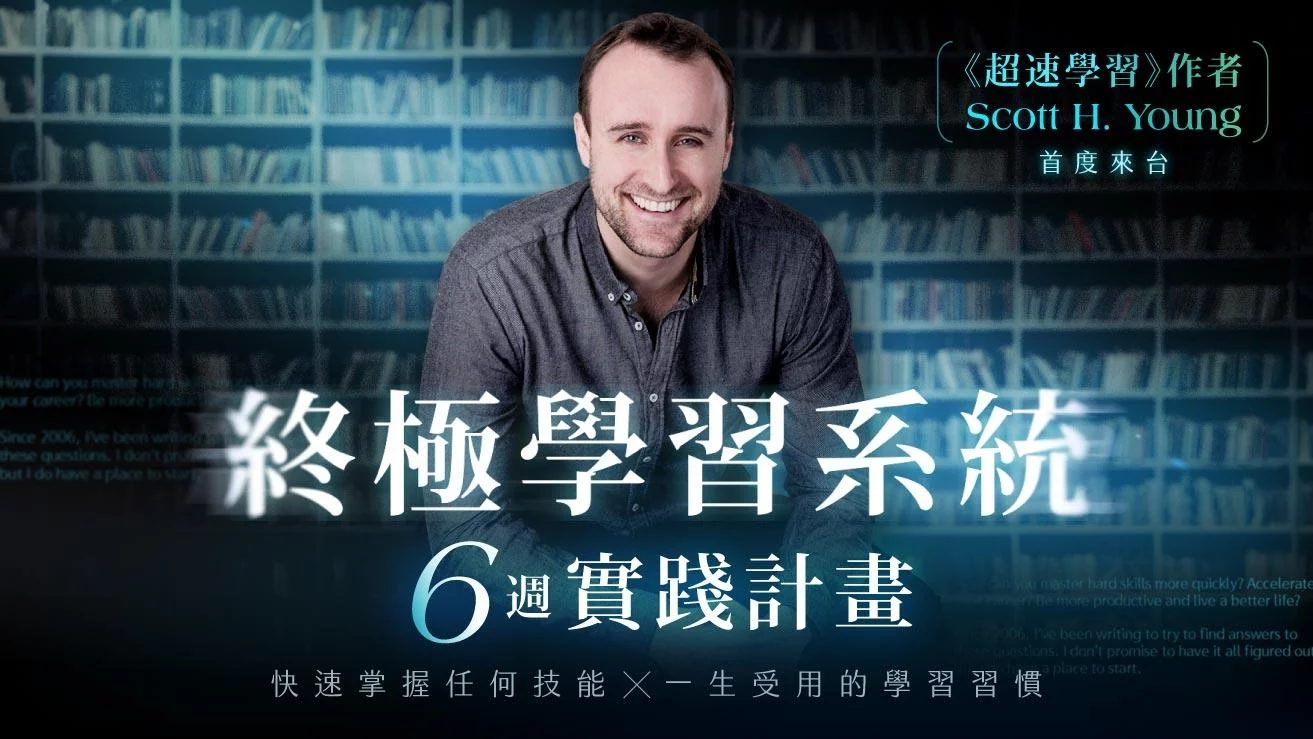 Scott H Young破1800萬銷量